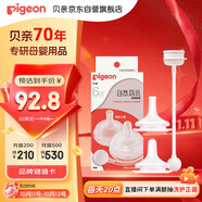 貝親（Pigeon）自然離乳吸嘴套裝 含重力球吸管 原裝配件（ 6月+12月+） BA156