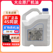 大眾（Volkswagen）原廠(chǎng)機油發(fā)動(dòng)機潤滑油帕薩特邁騰速騰朗逸寶來(lái)途觀(guān)探岳高爾夫polo 上汽大眾 礦物質(zhì)機油 5W-40  4升