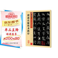 墨點字帖 褚遂良雁塔圣教序 毛筆字帖成人初學者高清放大對照本碑帖臨摹原碑原帖書法練習入門專用毛筆小楷書法練字帖