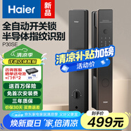 海爾（Haier）智能門(mén)鎖指紋鎖指紋密碼鎖全自動(dòng)開(kāi)關(guān)鎖電子門(mén)鎖HFD-P30SE-CA