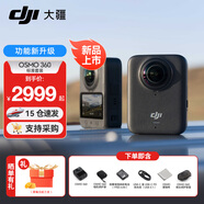 大疆（DJI）Osmo 360 8K高清全景運動(dòng)相機防抖防水摩托車(chē)騎行潛水滑雪旅行手持便攜式vlog攝像機 標準版 標配（不含隨心換）
