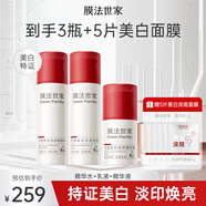 膜法世家光透美白淡斑水乳護(hù)膚套裝洗面奶爽膚水精華祛斑提亮護(hù)膚品禮物 3件套（精粹水+乳液+精華液）
