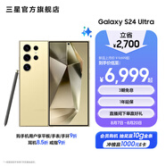 三星（SAMSUNG）Galaxy S24 Ultra AI智享生活辦公超亮護眼大屏SPen 四長焦系統(tǒng) 第三代驍龍8 手機 鈦羽黃 12GB+512GB