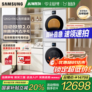 三星（SAMSUNG）AI神滾筒變頻洗烘套裝7系12KG洗衣機(jī)+11KG熱泵烘干衣機(jī)超薄嵌入國(guó)家補(bǔ)貼LB84GN+L4A0GN 白色