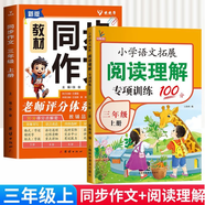 2025新版三年級(jí)上冊(cè)同步作文30分高分解密3年級(jí)小學(xué)生作文書(shū)大全人教部編版3上口算題卡小學(xué)語(yǔ)文閱讀理解測(cè)試卷同步練字帖滿分優(yōu)秀作文精選素材同步練習(xí)冊(cè) 【三上】同步作文+閱讀理解