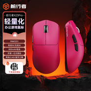 前行者【國補立省15%】X23pro/max鼠標無線藍牙三模輕量化游戲PAW3395電競筆記本電腦辦公大中小手外設 X23Pro樹莓【800mAh-環(huán)宇微動】送防滑貼