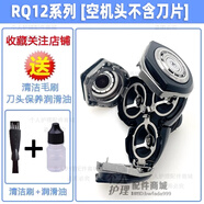 飛利浦（PHILIPS）原裝飛利浦剃須刀刀頭rq1250 1260 1280 1290 1296配件1275 1286 機頭 不包含刀片【原裝進(jìn)口】