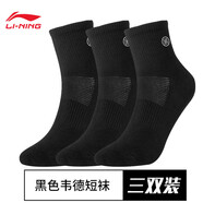 李寧（LI-NING）襪子男女運動(dòng)襪中筒跑步籃球襪吸汗透氣抗菌防嗅四季羽毛球短棉襪 黑色三雙裝【韋德logo】 L【適合36-42碼】