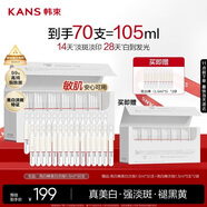 韓束亮白棒美白淡斑次拋精華液1.5ml*30支煙酰胺護(hù)膚品生日禮物送女友