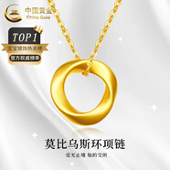 中國黃金（CHINA GOLD）莫比烏斯環(huán)黃金吊墜女足金鎖骨項鏈愛(ài)無(wú)止境情人節禮物送女友老婆 莫比烏斯 約0.5g+S925鏈