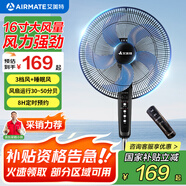艾美特（AIRMATE） 電風(fēng)扇落地扇家用電扇風(fēng)扇節能省電臺式大風(fēng)量臺扇 16寸遙控款FS4066R-5