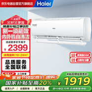 海爾空調(diào)掛機1.5匹 靜悅 國家補貼20% 一級能效家用變頻冷暖臥室客廳壁掛式自清潔KFR-35GW/01KBB81U1