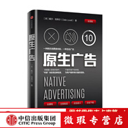 【微瑕品】 原生廣告 一種全新的營銷形式 戴爾洛弗爾 著 中信出版社圖書