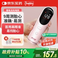 邦力健胎心監(jiān)測(cè)儀孕婦家用醫(yī)用胎心儀超聲多普勒胎兒心率儀充電款U10-01