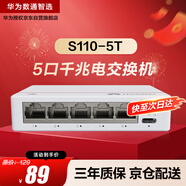 華為坤靈5口千兆交換機5口千兆電S110-5T網(wǎng)線(xiàn)分線(xiàn)器網(wǎng)絡(luò )集線(xiàn)器交換器桌面家用企業(yè)級替代S100-4T1T