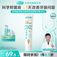 好易康溶菌酶牙膏 改善牙齦問(wèn)題抑制牙菌斑清新口氣 改善牙齦問(wèn)題9號(hào)牙膏180g