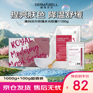 DERMABELL 德瑪貝爾玫瑰水光軟膜涂抹面膜補(bǔ)水提亮女神禮盒裝1000g+100g禮物居家spa