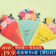 佳妍花束賀卡 中秋節(jié)賀卡員工福利生日心愿卡片6張帶信封