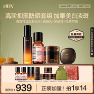 HBN原白水乳霜黑盾防曬套裝發(fā)光水原白乳原白霜淡斑美白教師節送禮