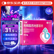 千威 枸櫞酸西地那非片 50mg*7片*5盒裝