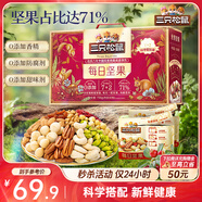 三只松鼠每日?qǐng)?jiān)果750g/30袋 堅(jiān)果禮盒禮包開心果核桃零食團(tuán)購 中秋送禮