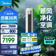 美的空調 3匹 靜新風(fēng) 家電國家補貼 空調立式  新風(fēng)空調 客廳空調柜機 新一級能效  KFR-72LW/N8XF1-1