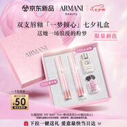 阿瑪尼七夕夢(mèng)中人限定口紅雙支禮盒(142+321)唇釉 七夕情人節(jié)禮物禮盒女