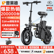 普萊德新國標(biāo)折疊電動自行車 超長續(xù)航電動車 鋁合金代駕車 鋰電池助力男女通用成人電瓶車 代步電單車 標(biāo)配-汽車電芯6A-純電續(xù)航10-12km
