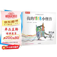 我的情緒小怪獸立體書(shū) 3-6歲兒童情緒管理繪本3D互動(dòng)立體游戲書(shū)低幼認(rèn)知幼兒園故事書(shū)兒童 樂(lè)樂(lè)趣童書(shū)   暑假作業(yè) 一升二暑假銜接 小升初暑假銜接