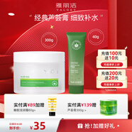 雅麗潔（YALGET）經(jīng)典蘆薈膠軍訓曬后補水保濕凝膠清爽蘆薈膏男女學生送禮 蘆薈膏 300g+蘆薈膠40g
