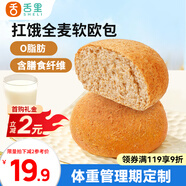 舌里 全麥面包歐包800g0脂無(wú)蔗糖輕食早餐吐司休閑零食粗糧代餐