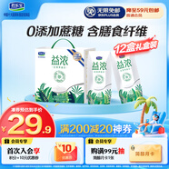 君樂寶（JUNLEBAO）益濃常溫風味酸奶 含膳食纖維酸牛奶200g*12盒禮盒裝