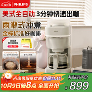 飛利浦（PHILIPS）全新早安美式茶咖啡機 全自動(dòng)家用豆粉兩用現磨研磨一體機 雨淋沖煮 HD7781/50 送禮