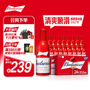 百威啤酒經(jīng)典淡色拉格355ml*24瓶整箱裝新舊包裝濃郁麥香 中秋送禮 