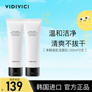 VIDIVICI女神洗面奶氨基酸溫和潔面乳120ml*2支深層清潔女生生日禮物