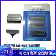 飛科FB1刀頭配件網(wǎng)罩適用剃胡刀626/625/628/629用博銳173/172 原廠刀頭4套（含刀片刀網(wǎng)）