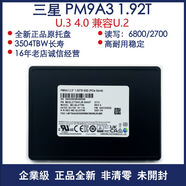 ASamsung /三星 PM9A3 960G/1.92T U.2 4.0 NVME 固態(tài)硬盤 9A3-192T 192TB