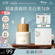 谷雨第三代淡斑瓶美白精華15ml 淡化痘印熬夜補(bǔ)水提亮化妝品