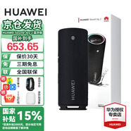 華為Sound Joy 2代藍(lán)牙智能音箱二代便攜式藍(lán)牙音響電腦桌面戶外音箱音炮語音AI小藝立體聲超長續(xù)航 藍(lán)牙版丨曜石黑【咨詢領(lǐng)大額券】 26H強(qiáng)勁續(xù)航，40W超級快充