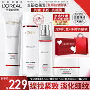 歐萊雅套裝復顏水乳護膚化妝品全套禮盒抗皺緊致淡紋送媽媽送女友禮物 潔面水乳霜4件套禮盒