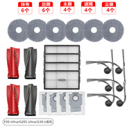 適配石頭掃地機器人P20 Ultra/P20Pro/P10Pro主刷集塵袋抹布配件 半年促銷(xiāo)裝【P20 Ultra/G20S Ult