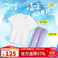 安踏兒童套裝童裝夏季新款男女大童潮流兩件套中大童運(yùn)動(dòng)套速干套裝 純凈白/冷凝紫 150
