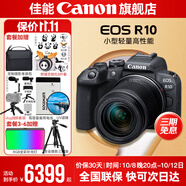佳能r10 微單相機 輕量小型 APS-C畫(huà)幅 eos r10 高速連拍 踏青 打鳥(niǎo)vlog數碼照相機 R10 18-150中長(cháng)焦變焦套機【一鏡走天下】 套餐三【升單雙肩包+佳能專(zhuān)用高速卡+攝影級三腳