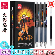 得力火影忍者中性筆水筆0.5加強型針管速干學(xué)生黑A(yíng)578/A505 6支筆＋20支筆芯