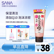 莎娜SANA豆乳美肌泛醌洗面奶女輔酶q10呵護(hù)肌膚屏障潔面乳150g