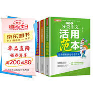 中學(xué)生作文活用范本（套裝共3冊 含分類、優(yōu)秀及獲獎作文） 從選材、構(gòu)思、語言、主題四個方面點評范文 總結(jié)文體寫作方法和每篇范文的獨特借鑒點，教你如何舉一反三寫出好作文