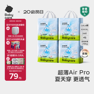 babycareAir pro拉拉褲夏季超薄透氣尿不濕寶寶尿片bbc嬰兒新生兒日用尿布 4XL 4包 96片 【體重19KG以上】
