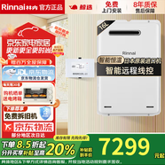 林內(nèi)（Rinnai）日本原裝進(jìn)口室外燃?xì)鉄崴鰽1620W/A2024W/A2426W家用防凍恒溫戶(hù)外安裝水量同服器實(shí)體店同款16升 16L 零冷水+鷹游循環(huán)泵【室外機(jī)】 天然氣