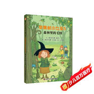 【信誼】蘋果樹小女巫5 森林里的毛怪（7-12歲）德國(guó)經(jīng)典兒童讀物童書繪本