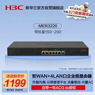 華三（H3C）MER3220 雙WAN+4LAN口千兆企業(yè)級有線路由器 帶機(jī)150-200 流量訪問控制/云運(yùn)維/圖形配置